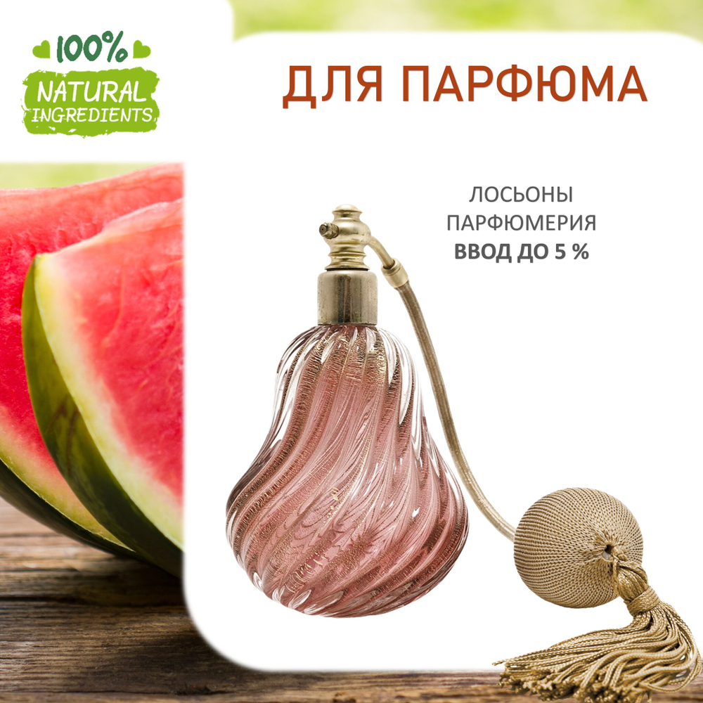 Арбуз, отдушка для свечей и мыла