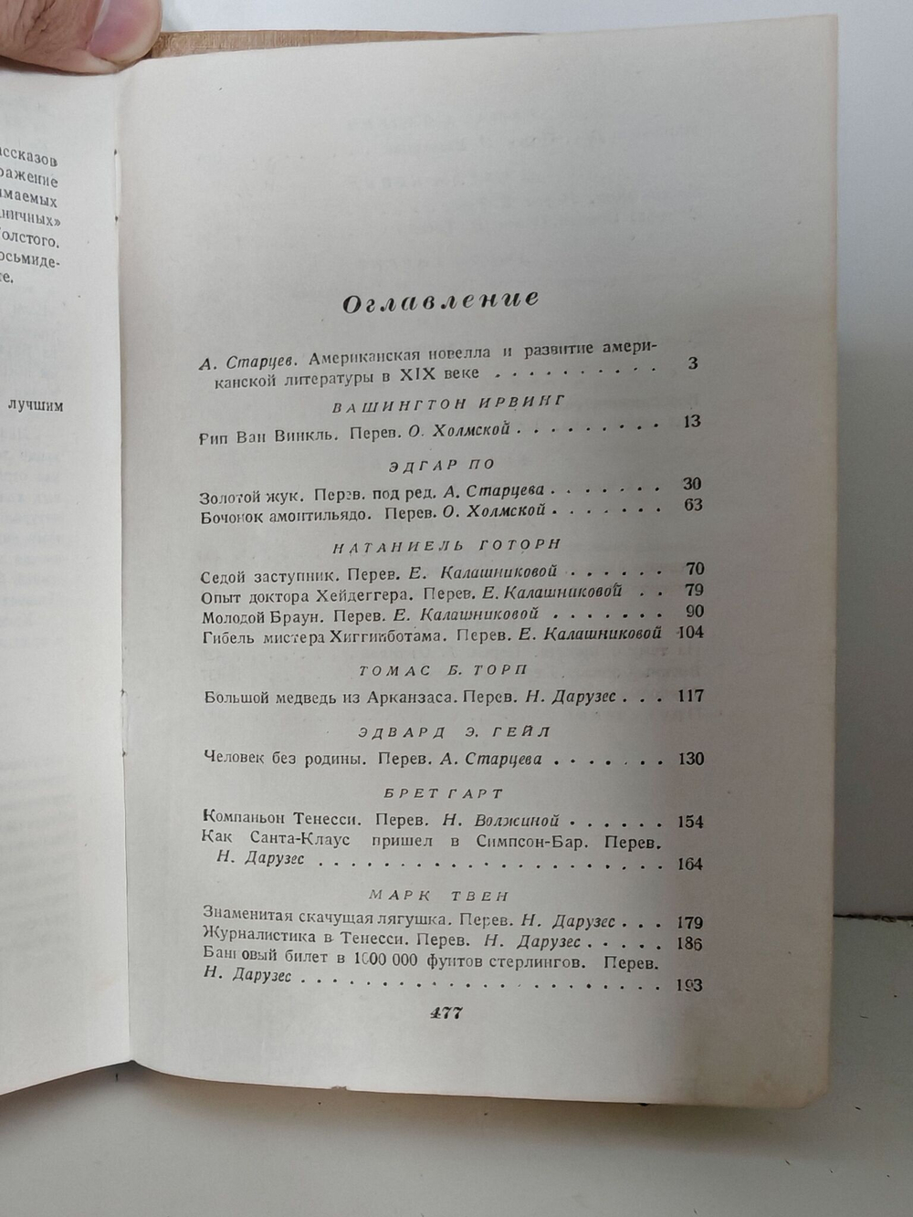 Американская новелла XIX века