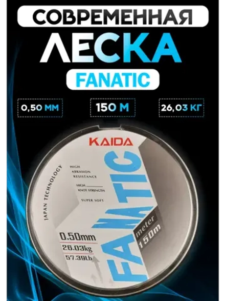 Леска рыболовная 0.50 мм прозрачная монофильная Fanatic