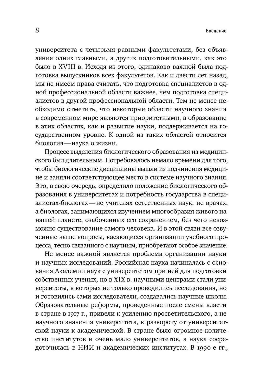 Биология в фокусе