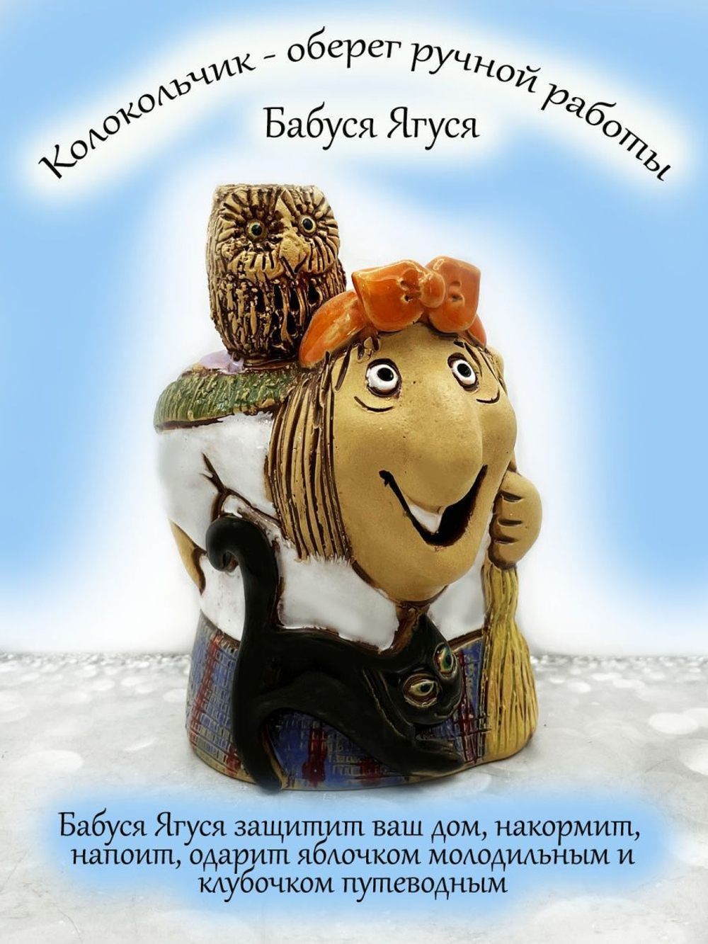 Колокольчик