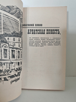 Арбатская повесть