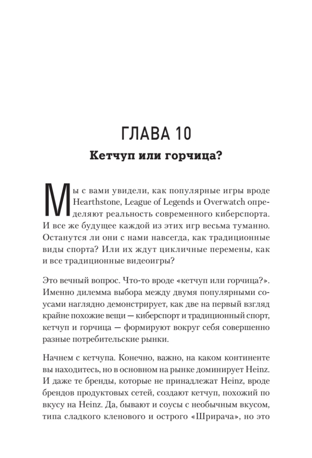 Киберспорт. Игры, деньги, два клика