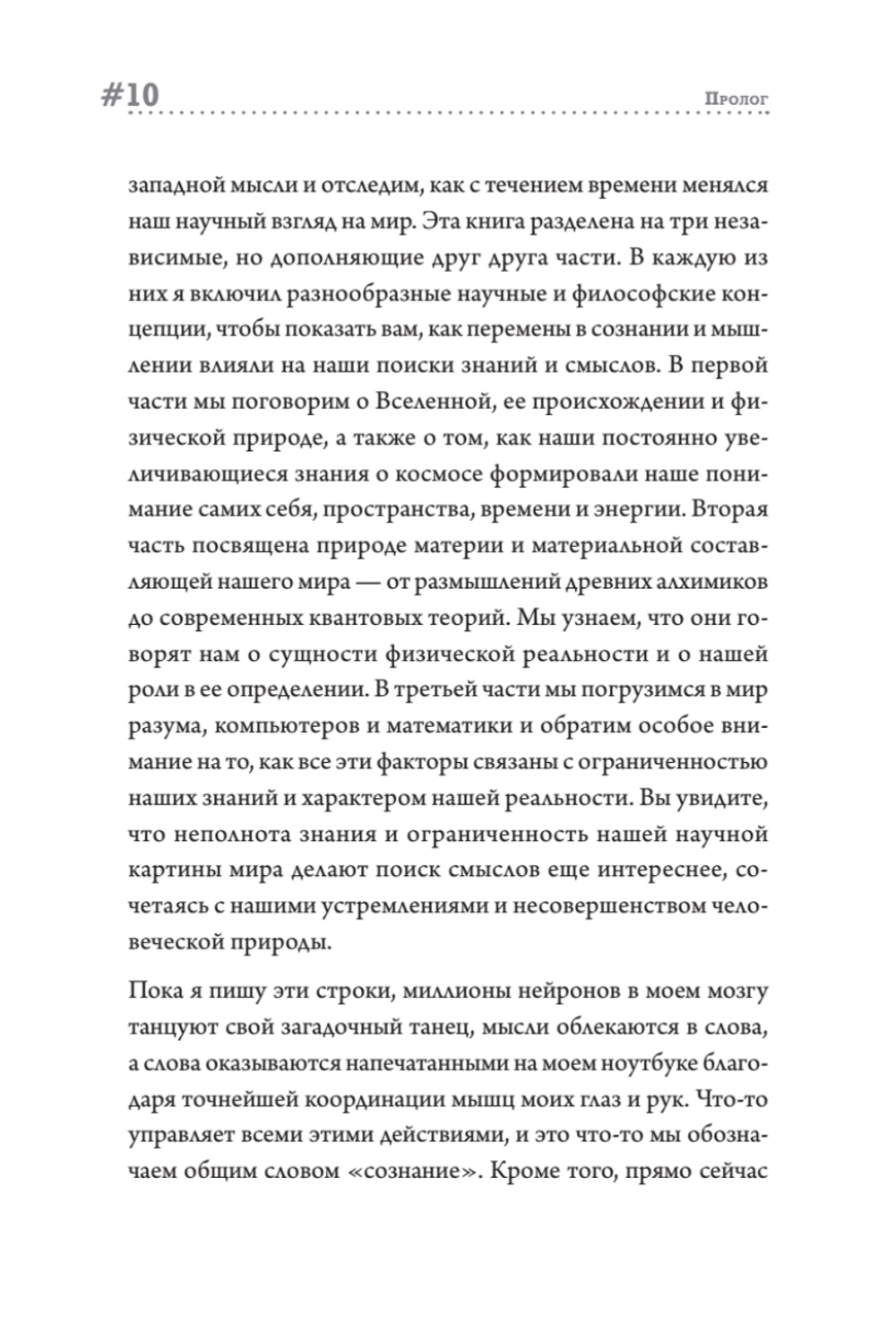 Остров знаний. Пределы досягаемости большой науки