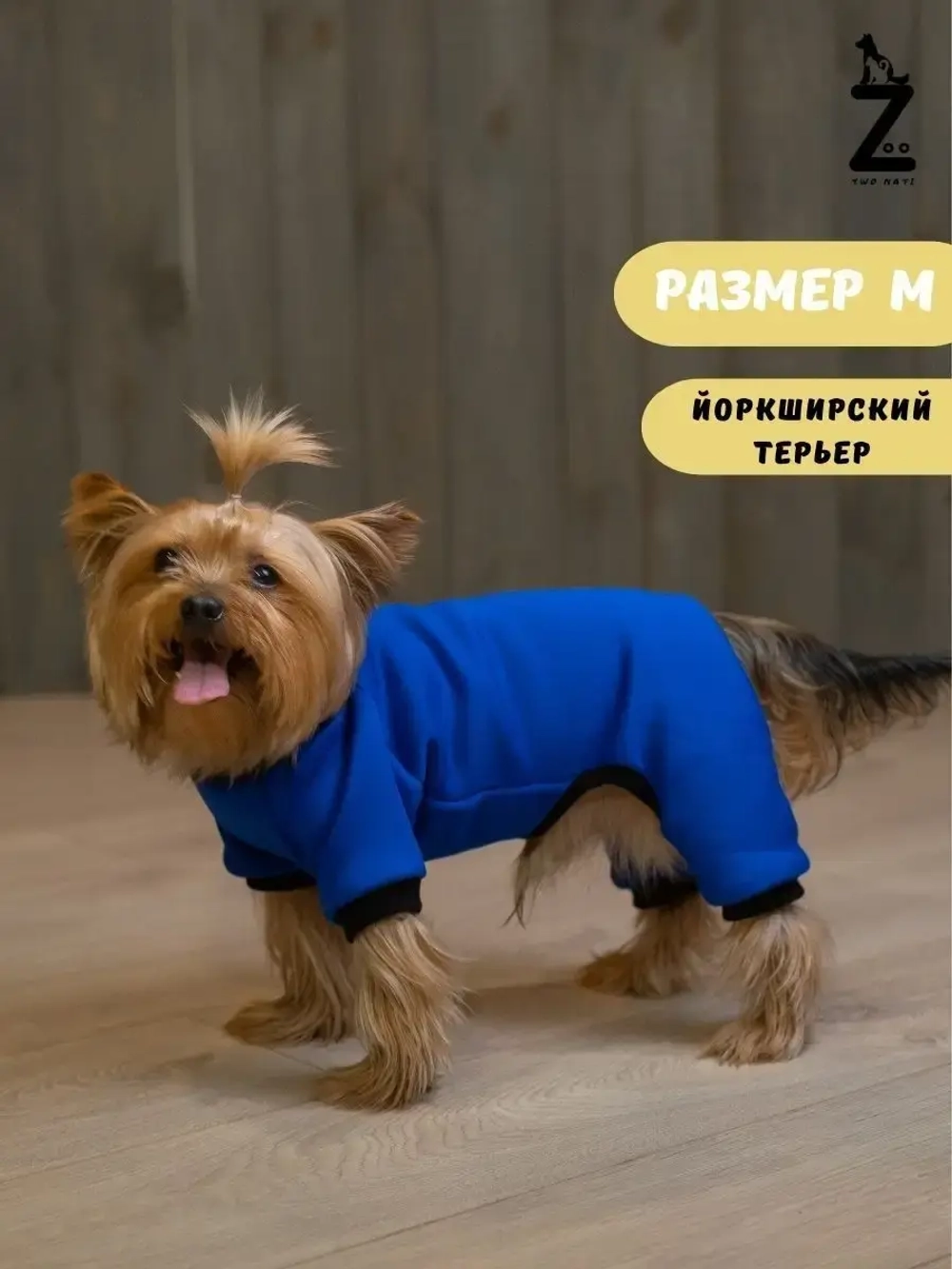 Комбинезон для собак