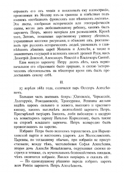 Царь-работник Император Петр Великий, его жизнь и славная деятельность. С многочисленными рисунками в тексте | А.Ф. Ростопчин
