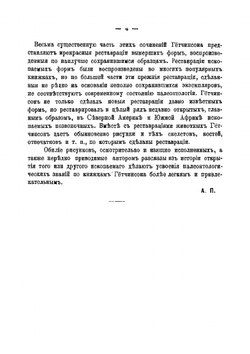 Вымершие чудовища Гетчинсон | Хетчинсон Генри Невиль