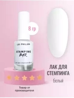 Луи Филипп Stamping Bar White 8g