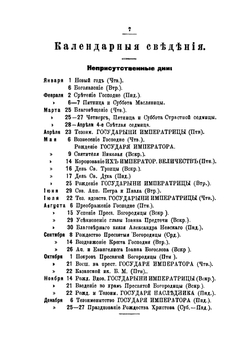 Памятная книжка Смоленской губернии на 1904 год | Коллектив авторов