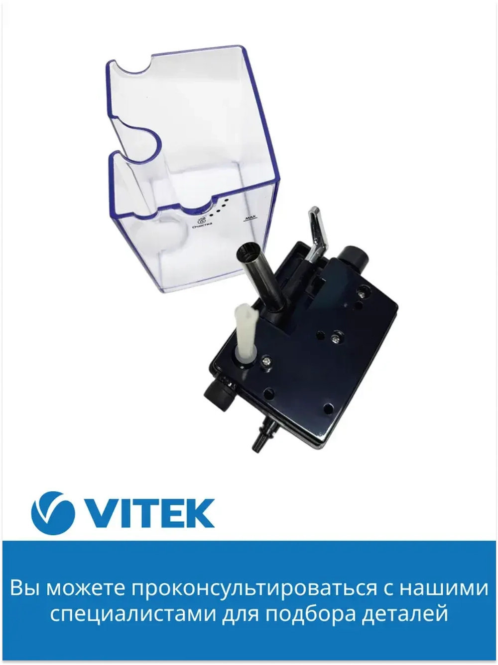 2051370 Емкость для молока Кофеварка Vitek VT-1514/1517