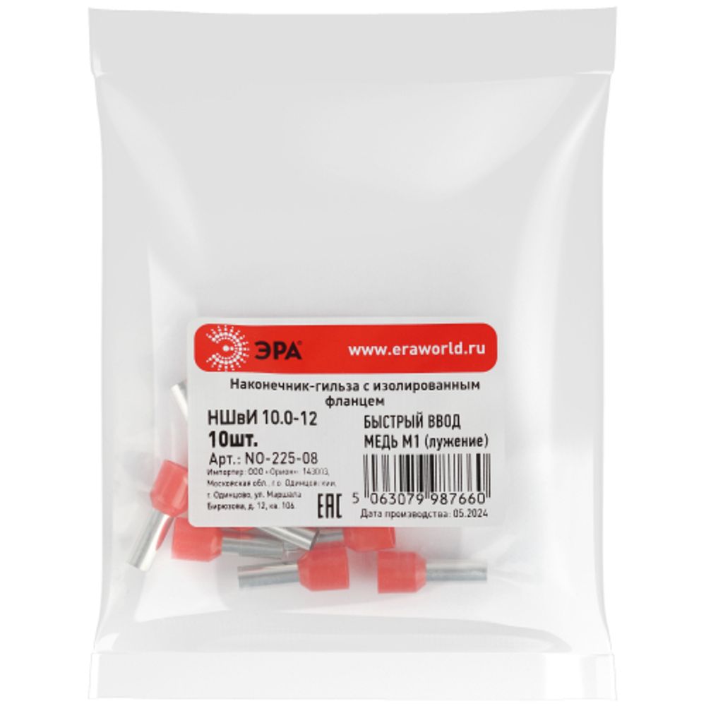 Наконечник-гильза ЭРА NO-225-08 НШвИ 10.0-12 с изолированным фланцем упаковка 10 шт | Наконечники слаботочные
