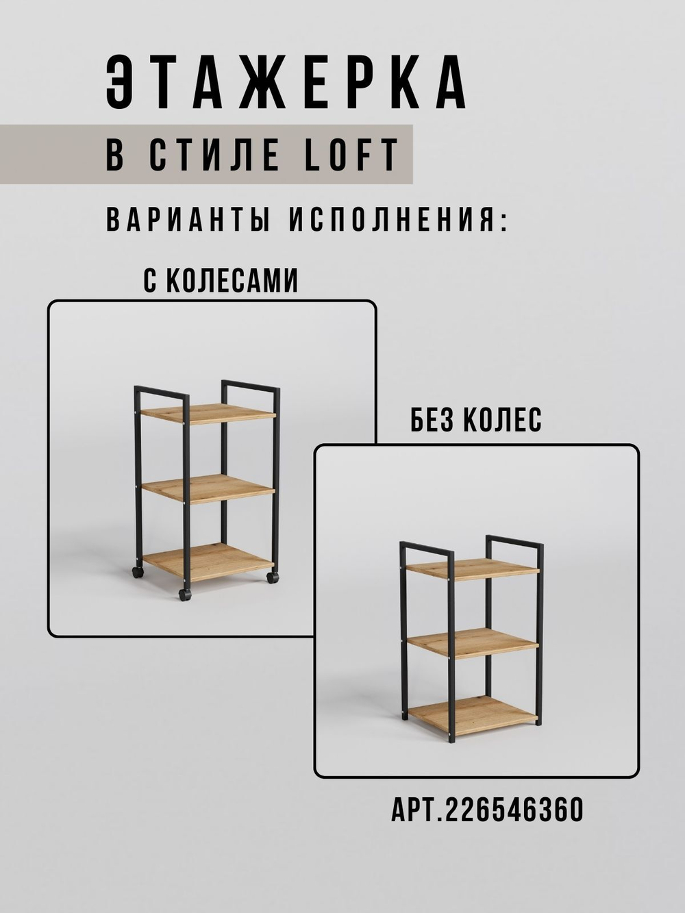 Полка стеллаж на колесиках Mobilis