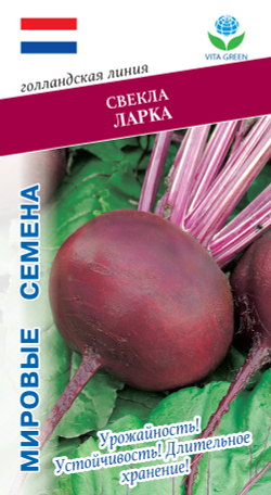 Свекла Ларка 1гр Мировые Семена VITA GREEN