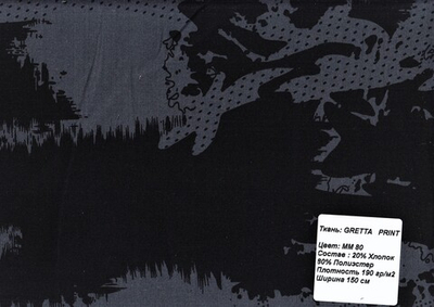 Ткань камуфляжная ГРЕТА