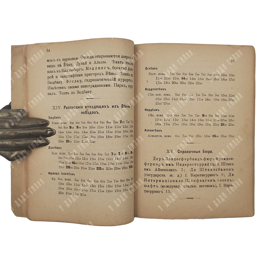 [Редкость] Справочник и записная книжка русских за границей, 1921.