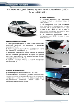 Накладка на задний бампер Rival для Hyundai Solaris II рестайлинг 2020-н.в., нерж. сталь, NB.2316.1