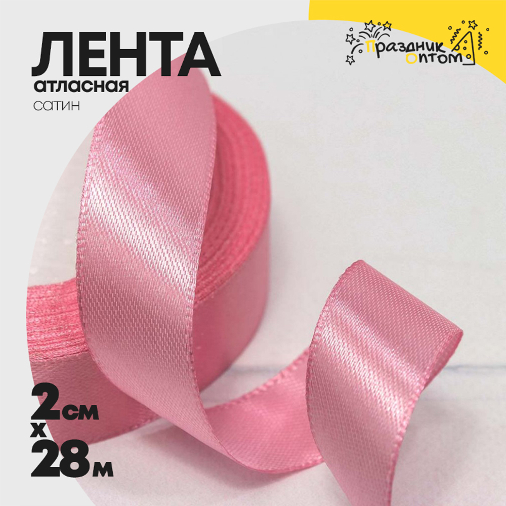 Лента Атласная 2см х 28м Сатин (Розовый)