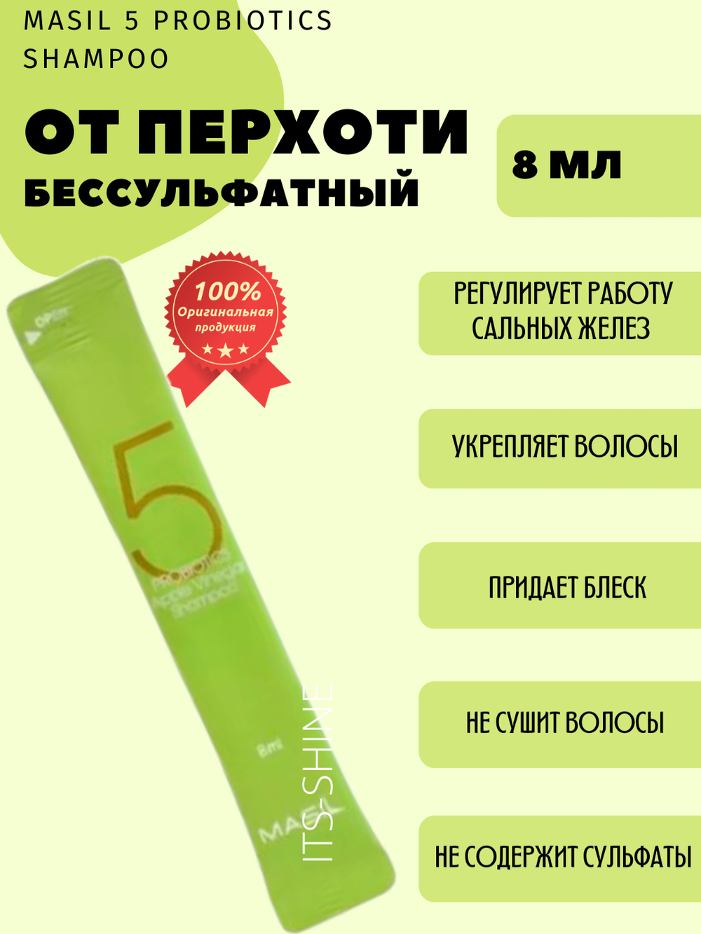 Бессульфатный шампунь от перхоти с яблочным уксусом Masil 5 Probiotics Apple Vinergar Shampoo