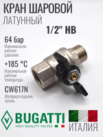 Бугатти Кран шаровый 1/2 г. ш. (НОВЫЙ)  (бабочка) (80/20шт)