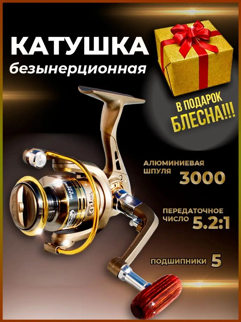 катушка GS 3000