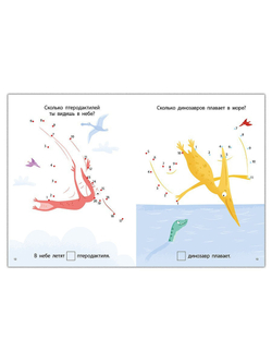 Мои первые активити. Динозавры. Соедини по точкам. 56 увлекательных заданий
