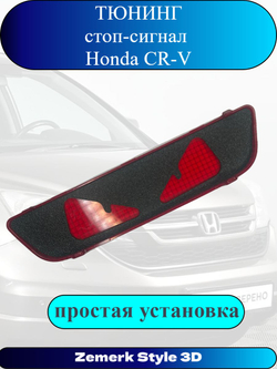 Тюнинг стоп сигнал Honda CR-V(Злые глаза)