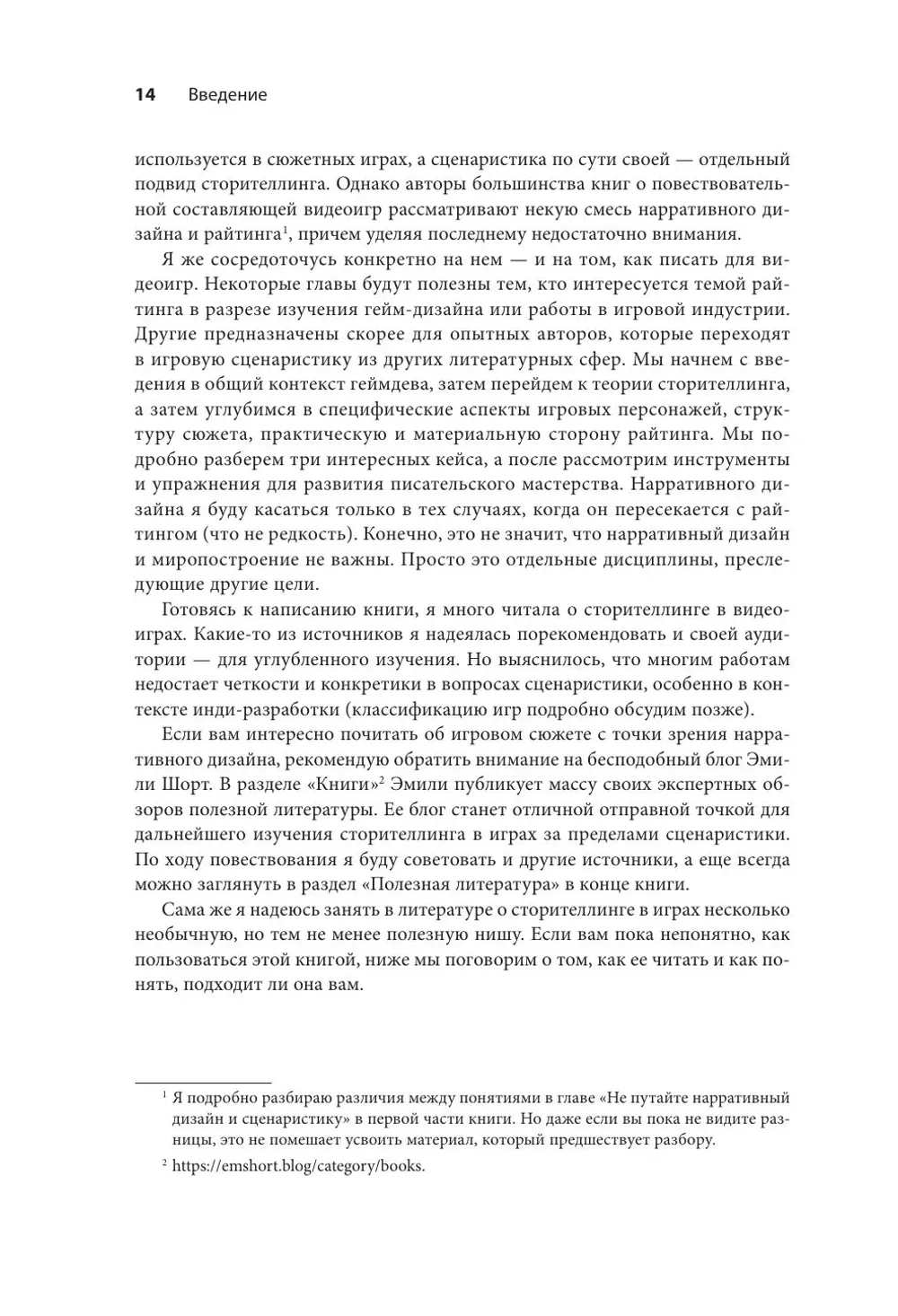 Книга Как пишут игры. Теория, кейсы и практика для игрового сценариста