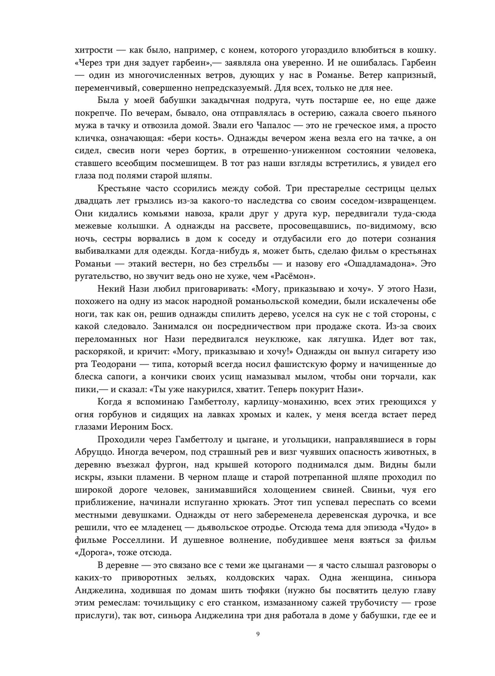 Федерико Феллини. Делать фильм | Ф. Феллини