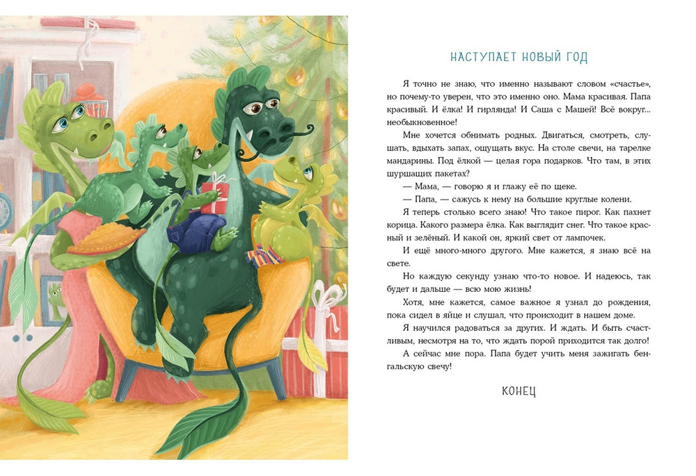 Успеть до Нового года