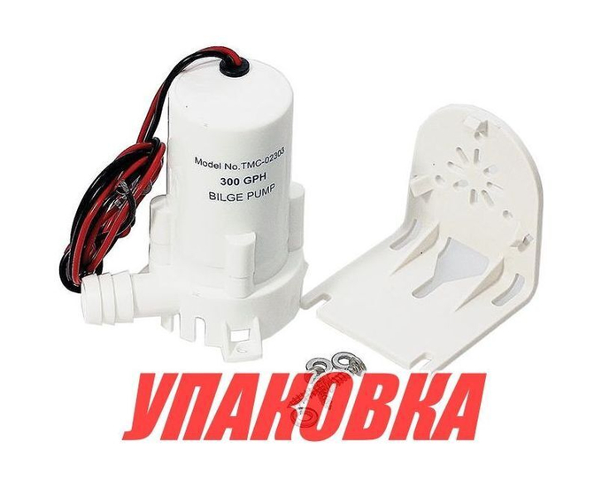 Помпа осушительная, 12 В, 300GPH (1134 л/ч) (упаковка из 6 шт.)