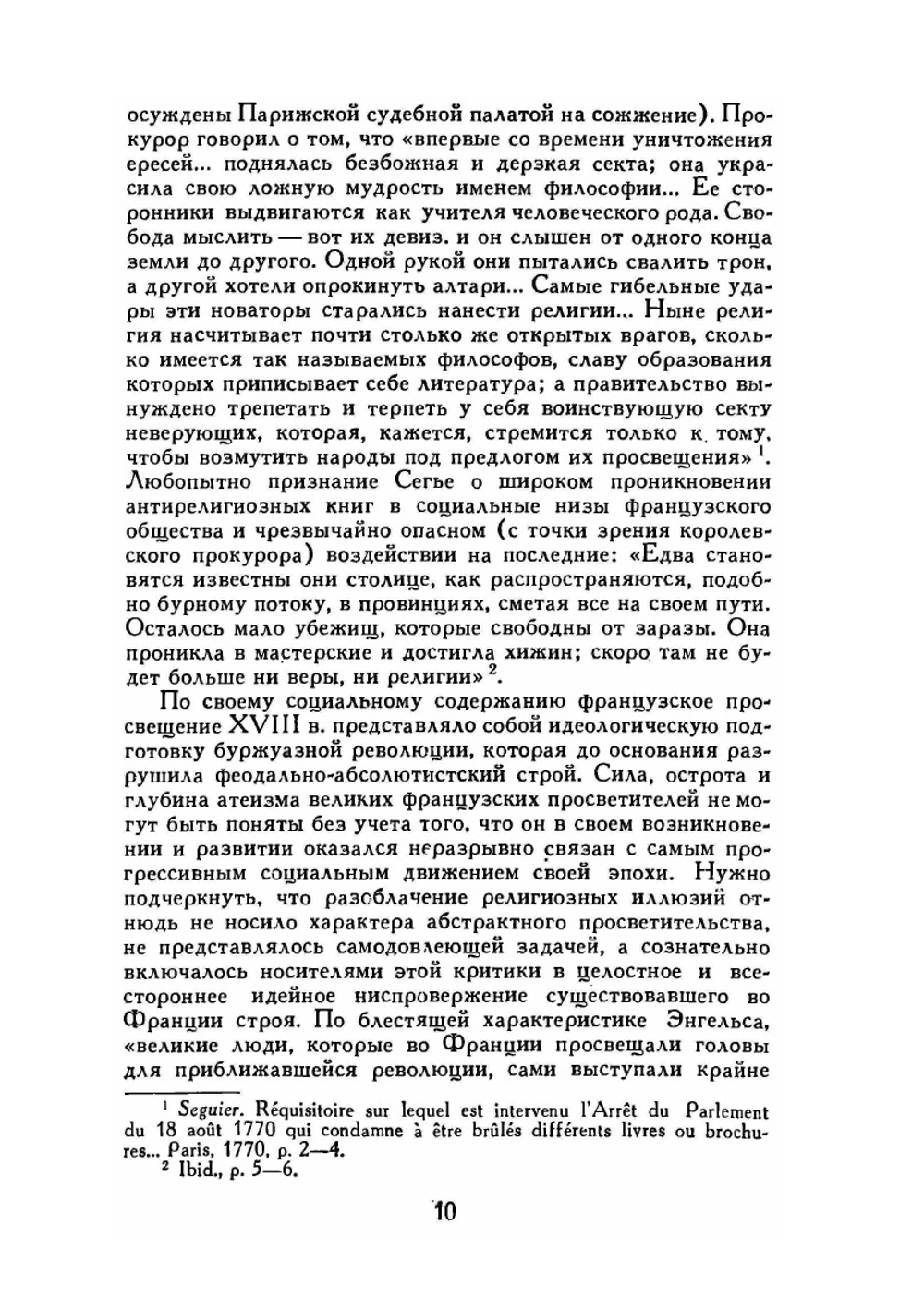 Да скроется тьма!. Документальный, сборник, религиоведение, философия | Д. Дидро; П. Гольбах; К. Гельвеций; Ж. Ламеттри