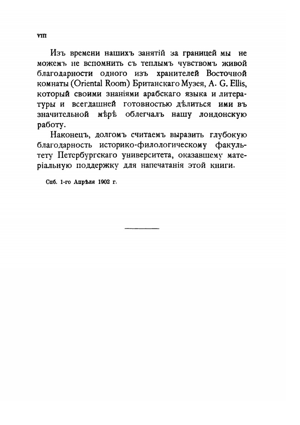Византия и арабы. Политические отношения Византии и арабов за время Македонской династии. | А.А. Васильев