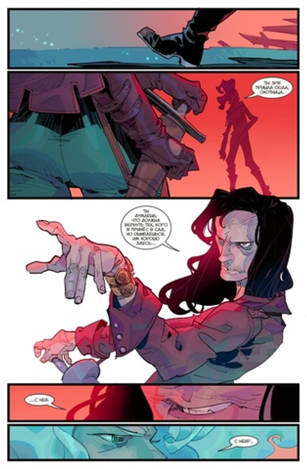 Комикс Экслибриум. Жизнь вторая. Том 1. Безвозвратно