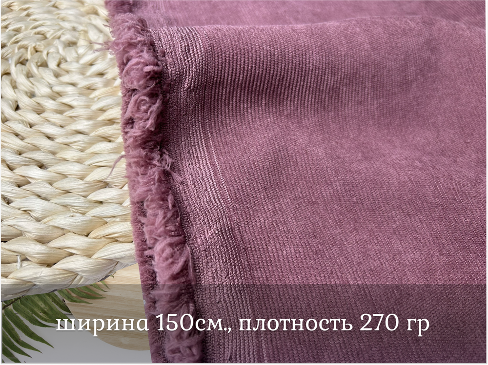 Микровельвет ПУДРА