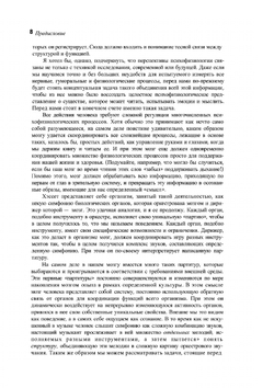 Введение в психофизиологию | Д. Хэссет