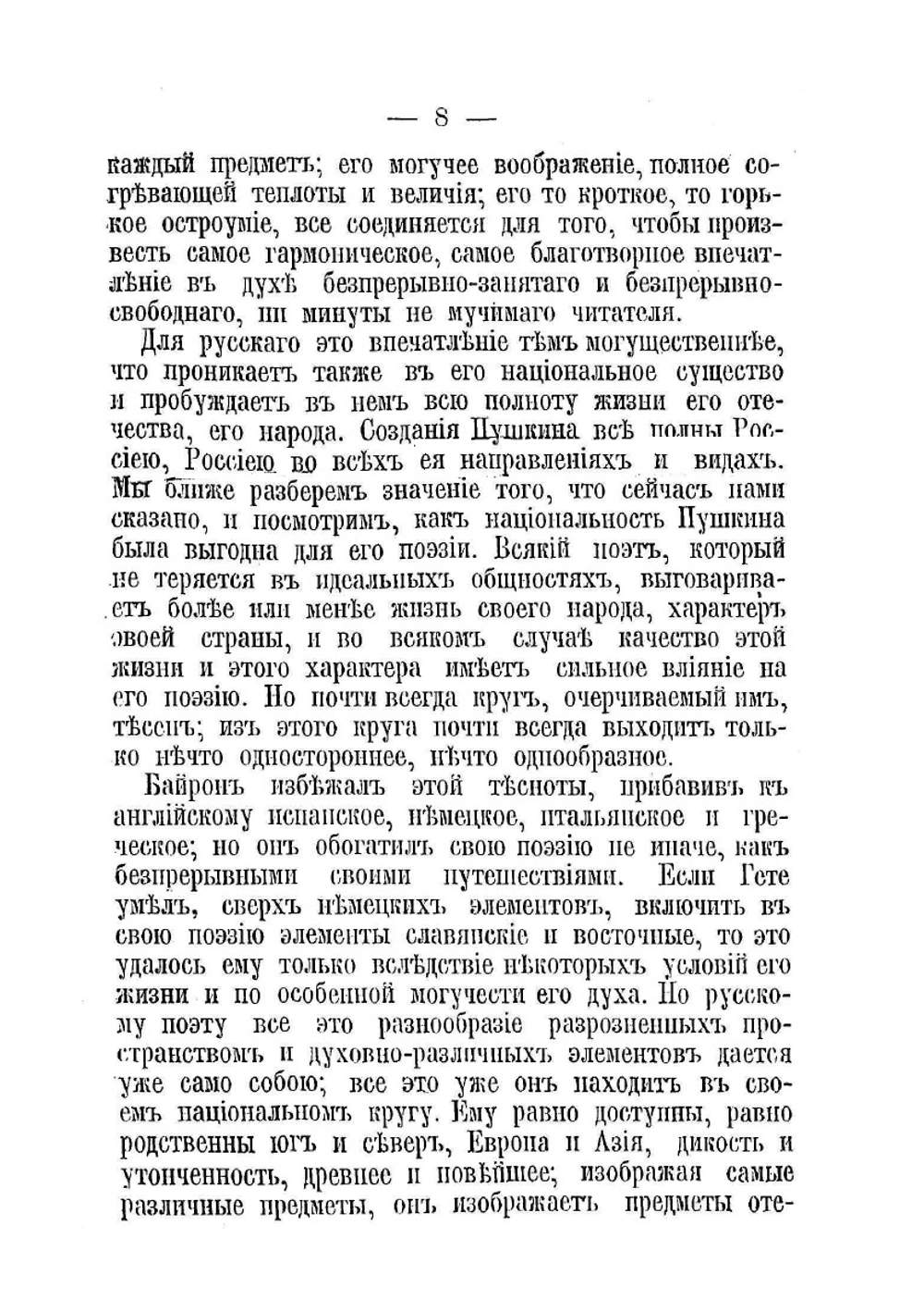 М. Н. Катков о Пушкине | М.Н. Катков