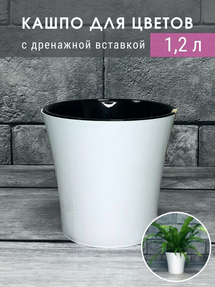 ГОРШОК Д/ЦВЕТОВ АРТЕ 1.2Л БЕЛЫЙ