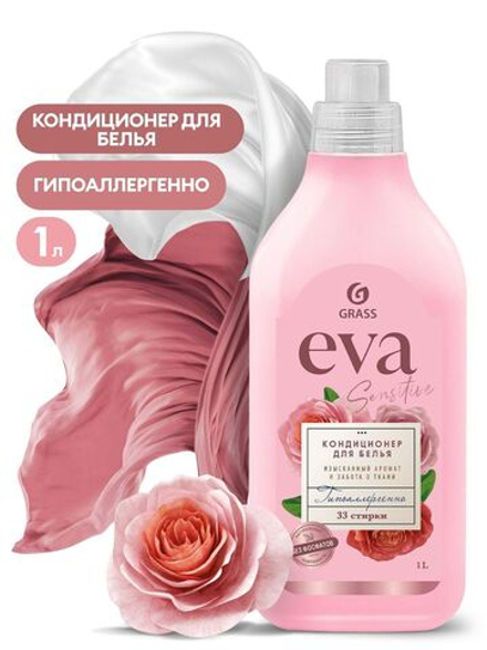 EVA Кондиционер д/белья Sensitive КОНЦЕНТРАТ 1 л. *4*8 /480