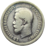 25 копеек 1896 (VF)