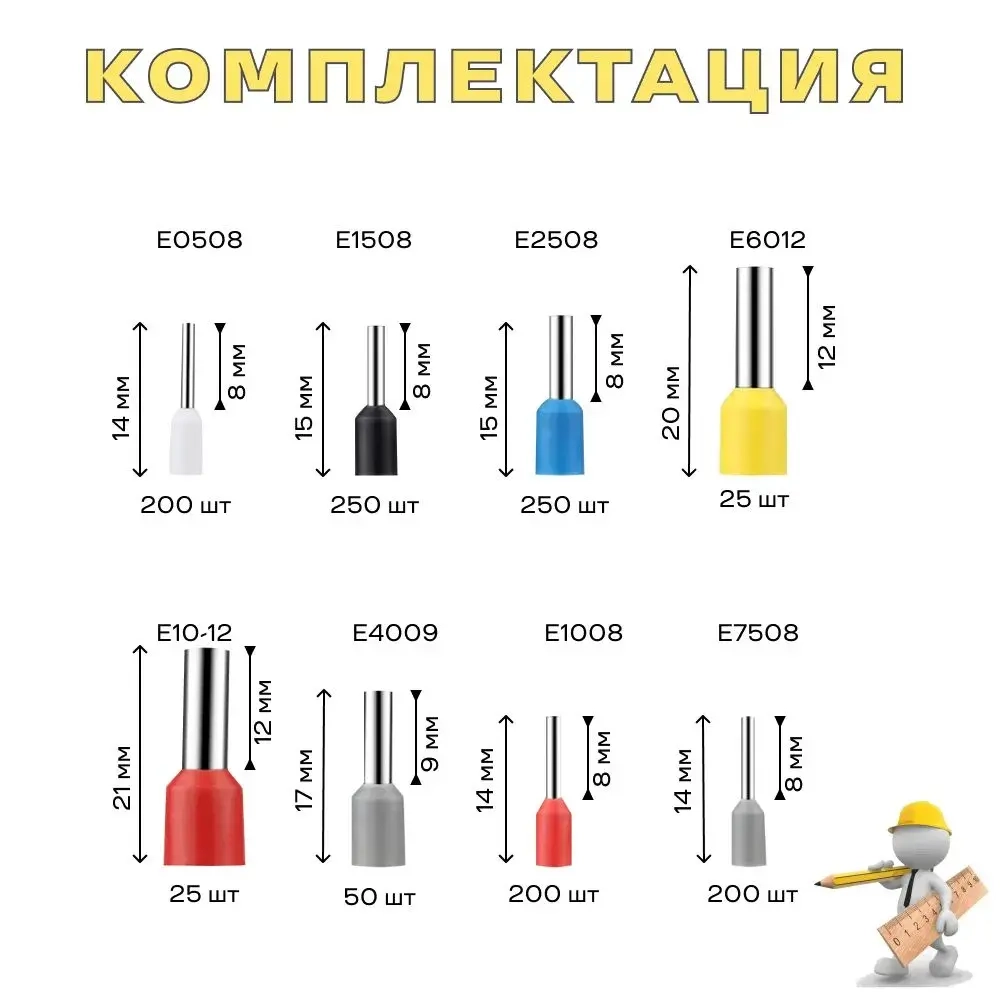 Клеммы для проводов обжимные набор 1200 шт.