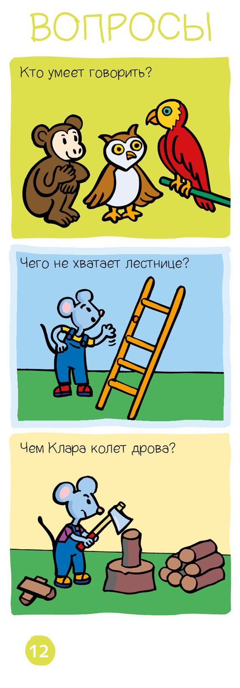 Суперзнатоки. Логика и внимание. Игровой словарь. 3-4 года