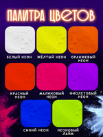 Неоновый пигмент «Оранжевый»