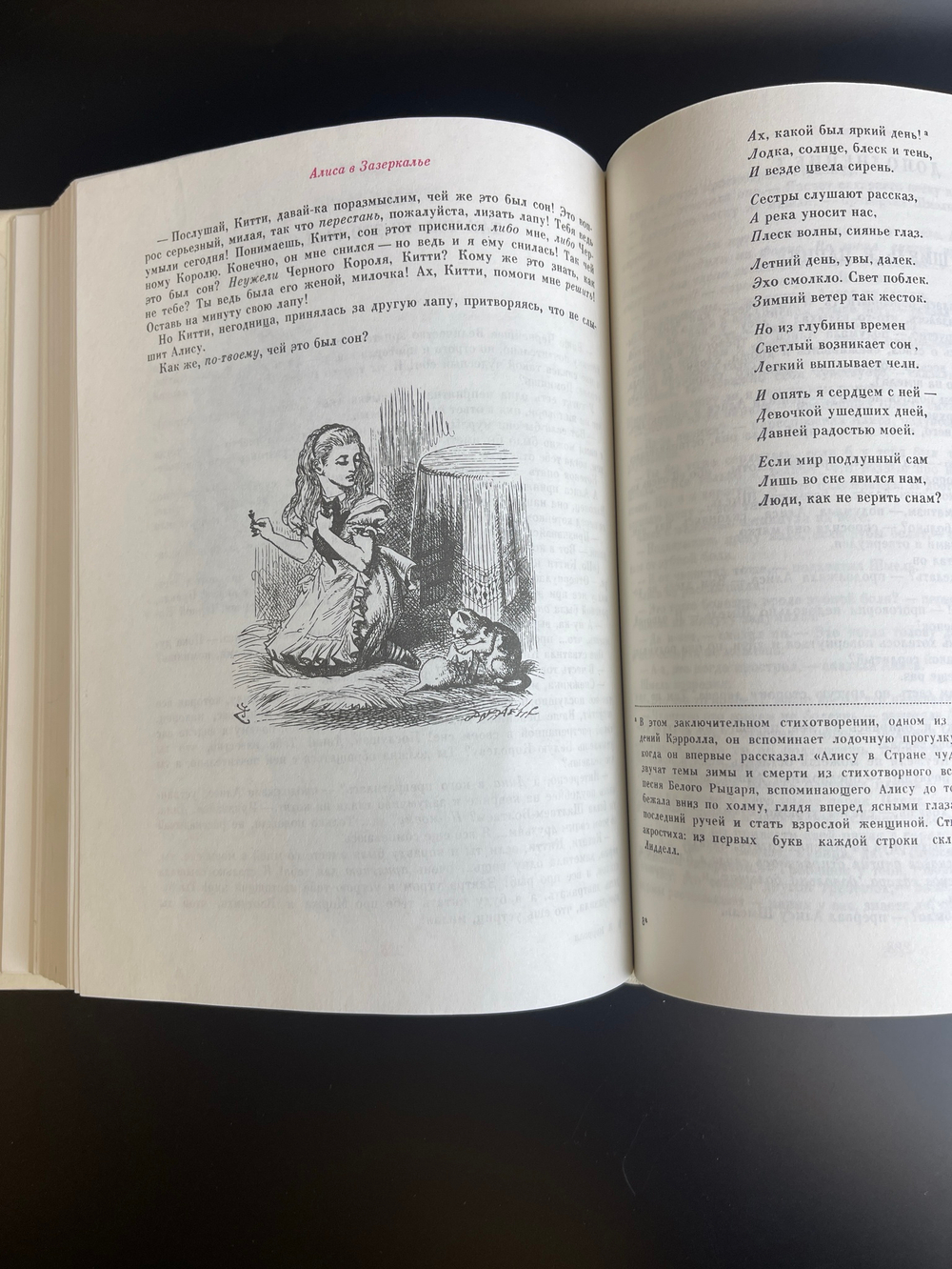 Книга Льюис Кэрол "Алиса в стране чудес/ Алиса в Зазеркалье", Москва издательство "Наука" СССР 1990 год
