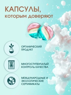 Капсулы для стирки 46 шт