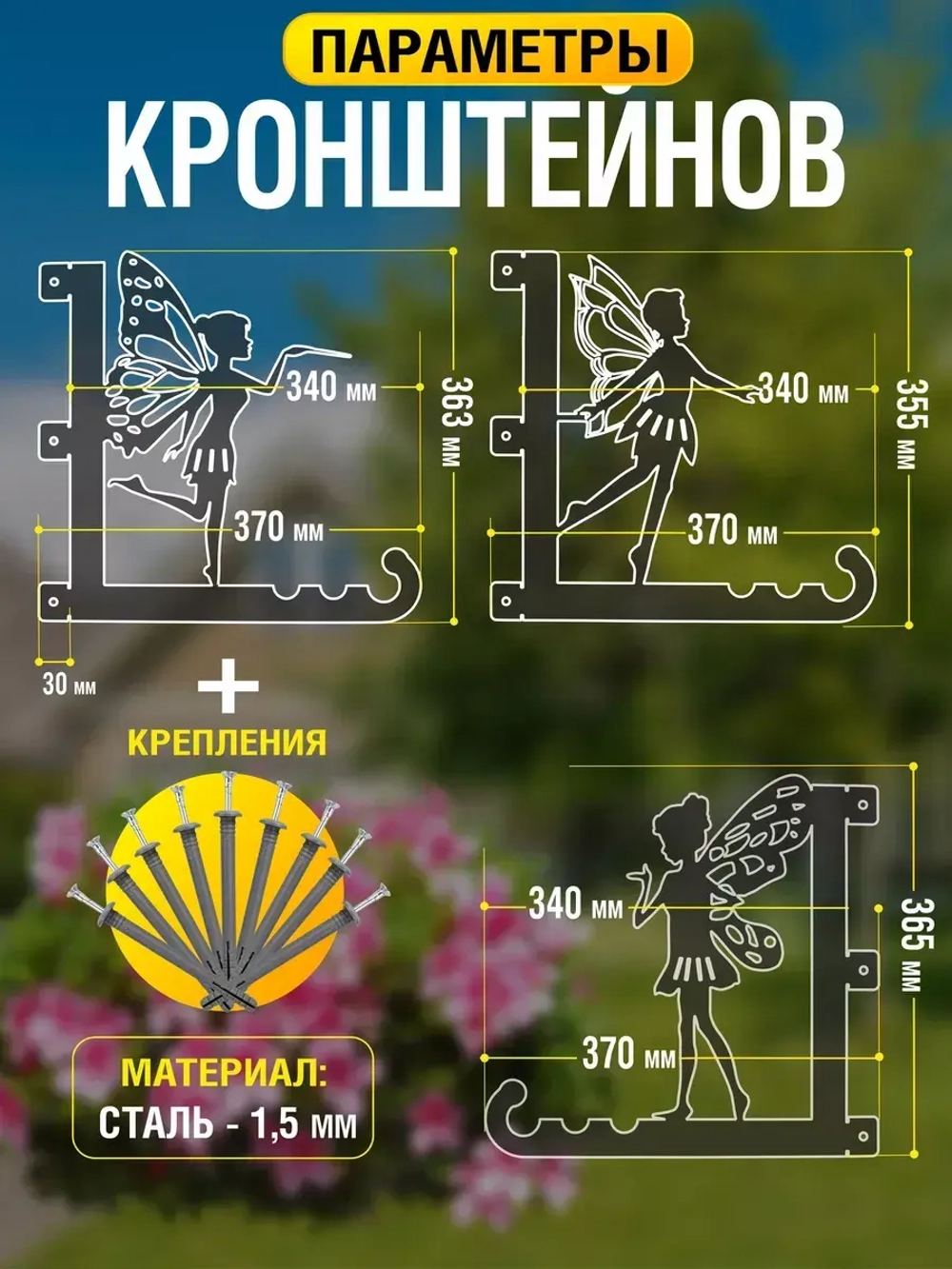 Кронштейны для кашпо Феи-3 шт черный