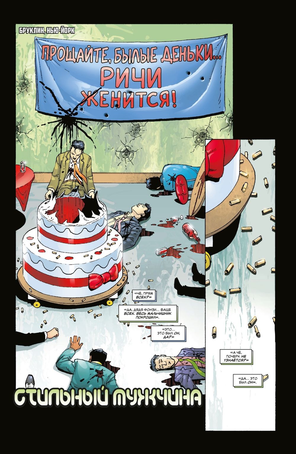 Комикс Каратель против Меченого