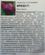 Свекла Фризэ 1 г СМС-44