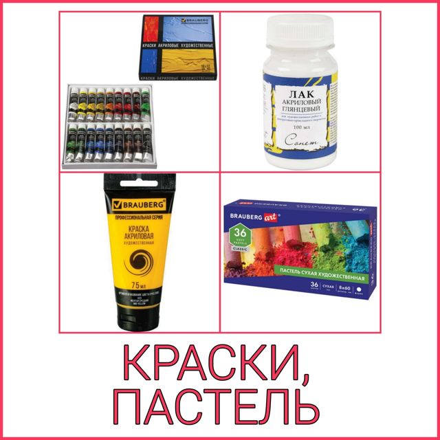 ПАСТЕЛЬ, КРАСКИ, ПАСТА, ГЛИТТЕР (БЛЕСТКИ)