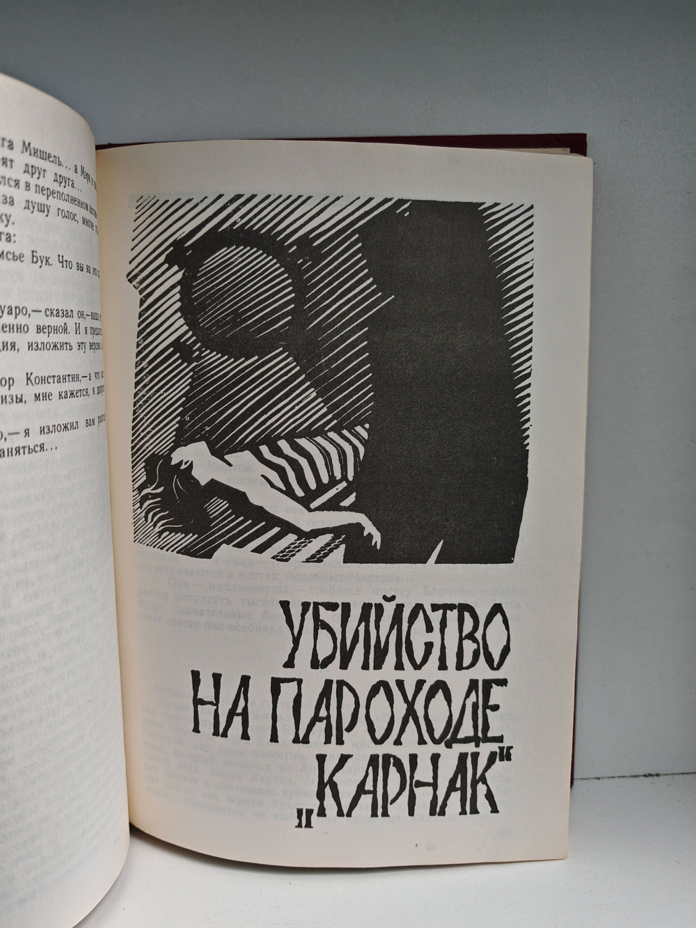 Восточный экспресс