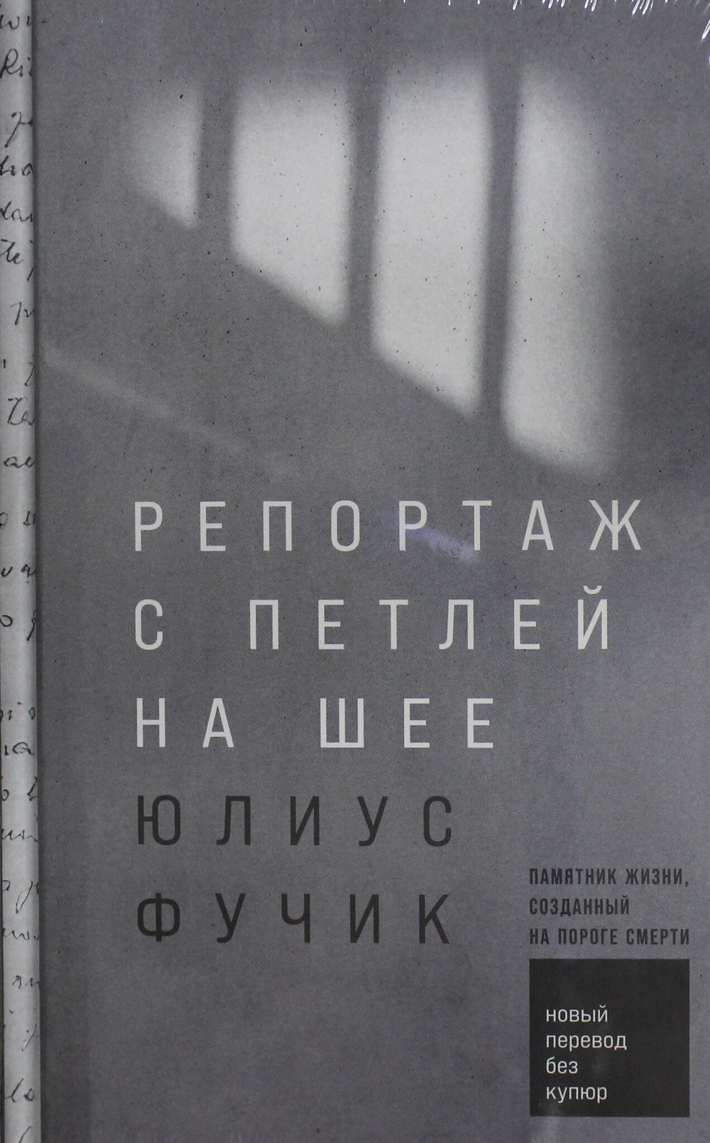 Репортаж с петлей на шее